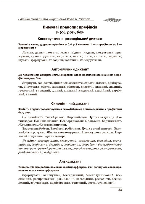 Збірник диктантів. Українська мова. 5-9 класи