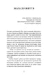Жага до життя: збірка оповідань