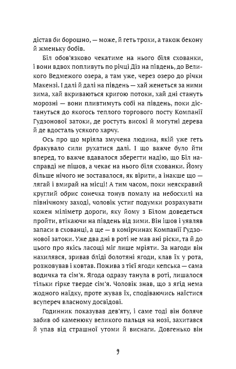 Жага до життя: збірка оповідань