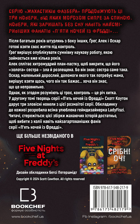 Fazbear Frights. Book 2. Grabber