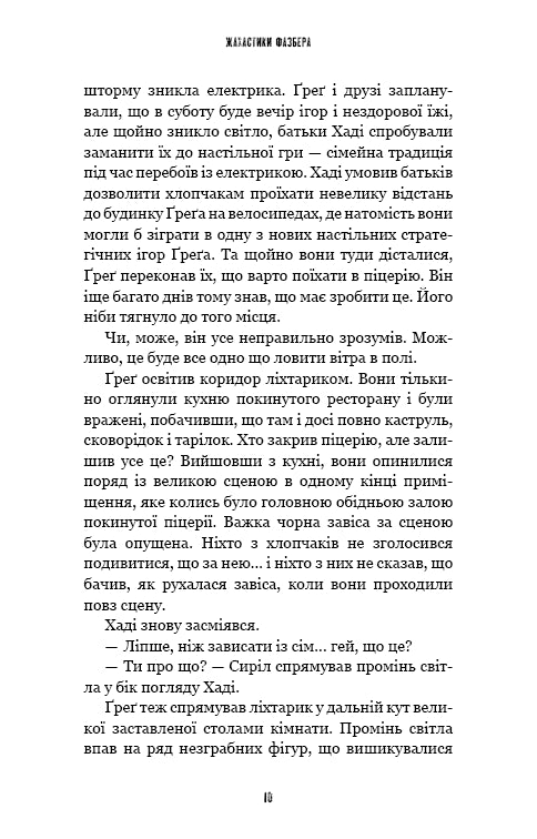 Fazbear Frights. Book 2. Grabber