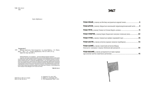 Жерар-партизан