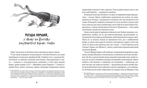 Жерар-партизан