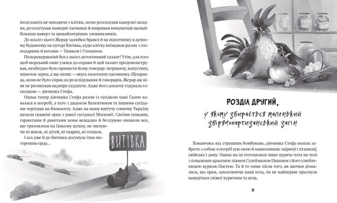 Жерар-партизан