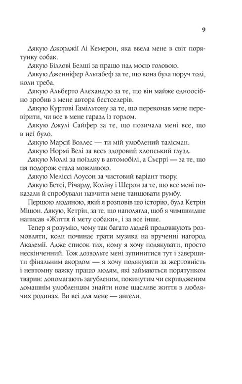 Життя і мета собаки