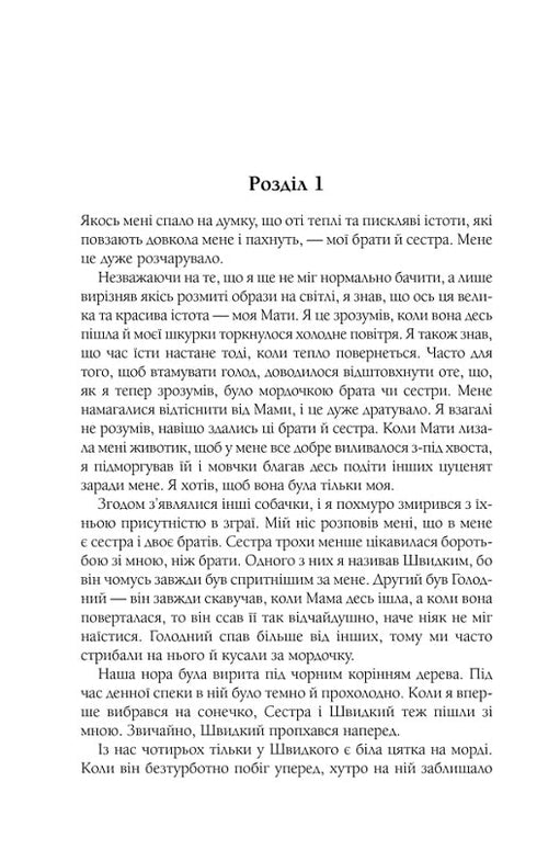 Життя і мета собаки