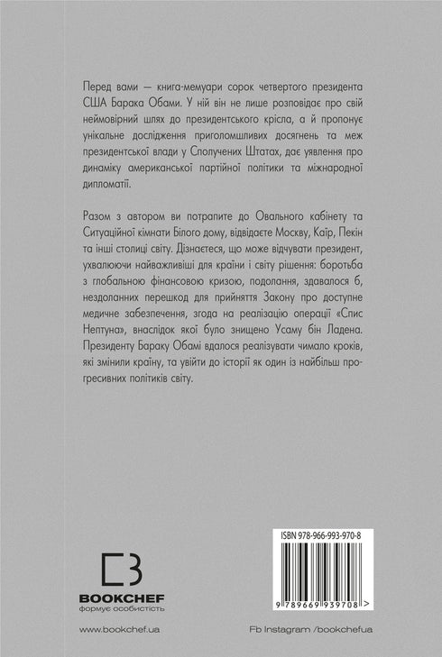 Земля обітована