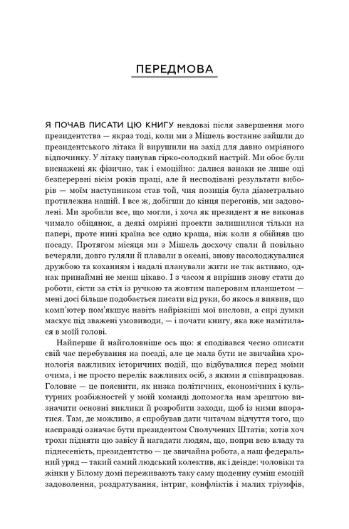 Земля обітована