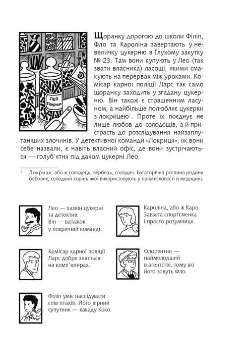 Знайди Злочинця, Карта скарбів Лілієнштейна