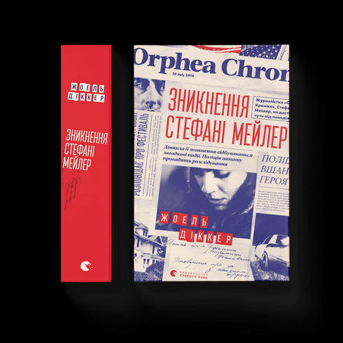 The Disappearance of Stephanie Mailer