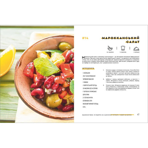 Temptation with Food. 70 Recipes You Will Want to Cook