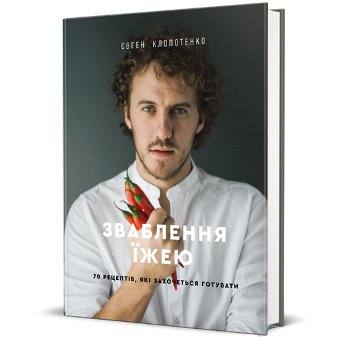 Temptation with Food. 70 Recipes You Will Want to Cook