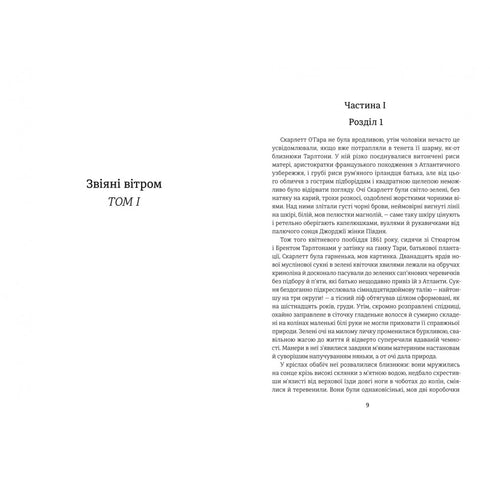 Gone with the Wind. Book 1