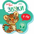 Звуки