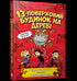 13-поверховий будинок на дереві