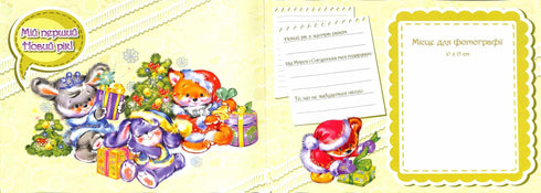 Альбом для немовлят: Наш синочок