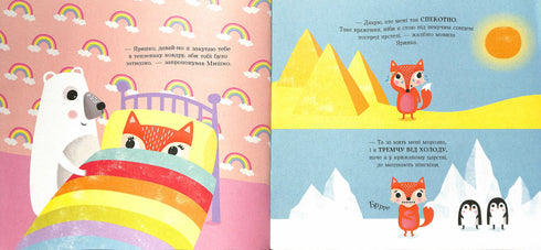 Яринка йде до лікаря. Мишко, Тишко і Яринка