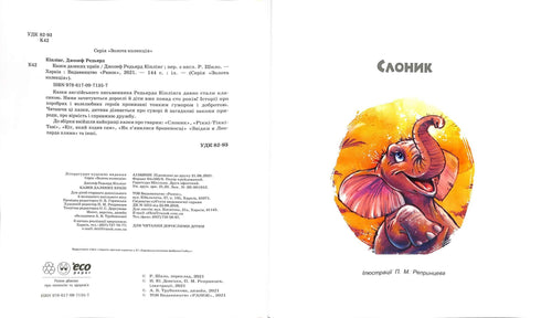 Казки далеких країн