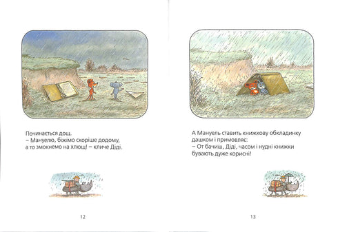 Мануель і Діді. Друга велика книга маленьких мишачих пригод