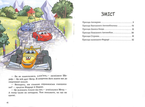 Заводь двигун!