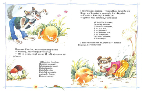 Найкраща книга для читання від 1 до 3 років