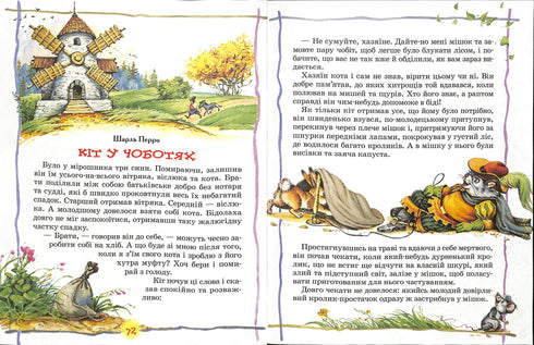 Найкраща книга для читання від 3 до 6 років