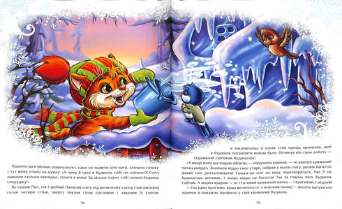 Велика книга зимових історій