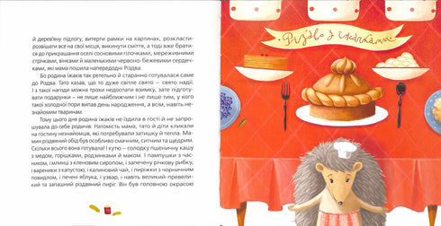 Одного разу на Різдво