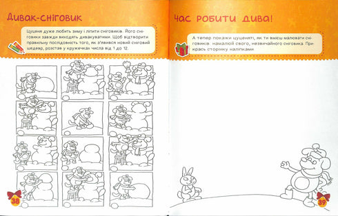 Мої святкові ігри