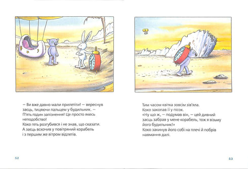 Велика книга про Коко і Кірі