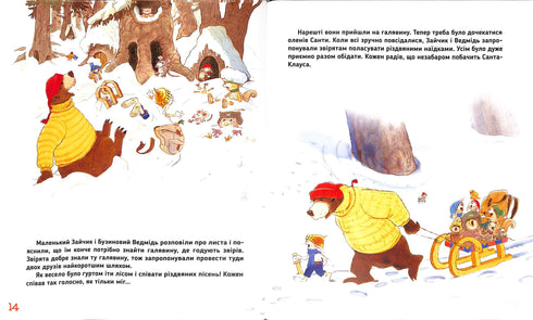 Загублений Різдвяний лист