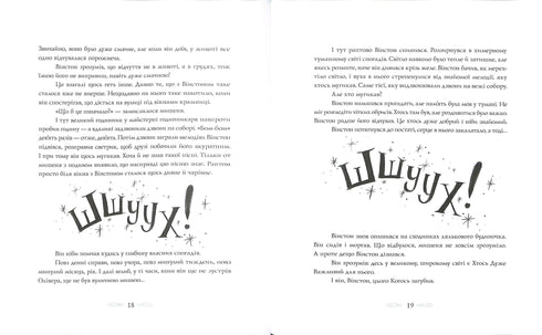 Вінстон повертається додому на Різдво