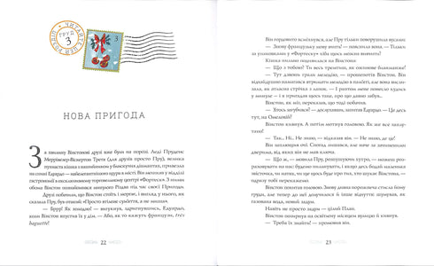Вінстон повертається додому на Різдво