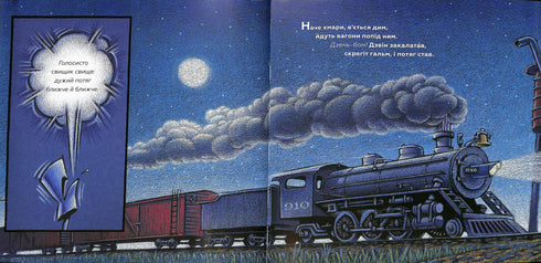 Потяг – дрімотяг