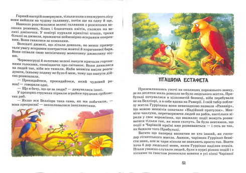 Таємниця покинутого замку