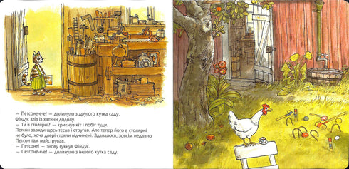 Де це Петсон?