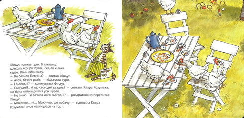 Де це Петсон?