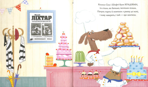 "Shift Vdakh and Sem Nevlovys. The Thief Cat. Book 2"