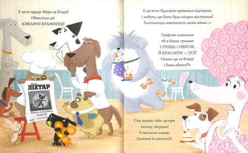 "Shift Vdakh and Sem Nevlovys. The Thief Cat. Book 2"