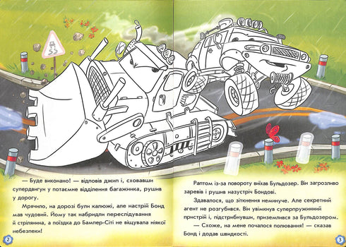 Пригоди Джипса Бонда