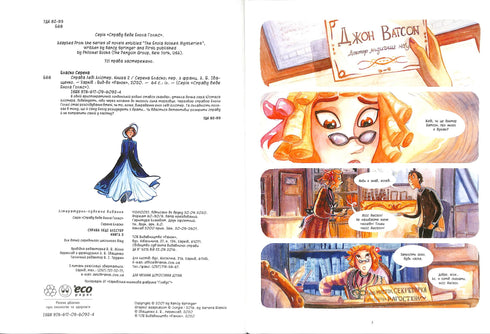 Справу веде Енола Голмс. Справа Леді Алістер