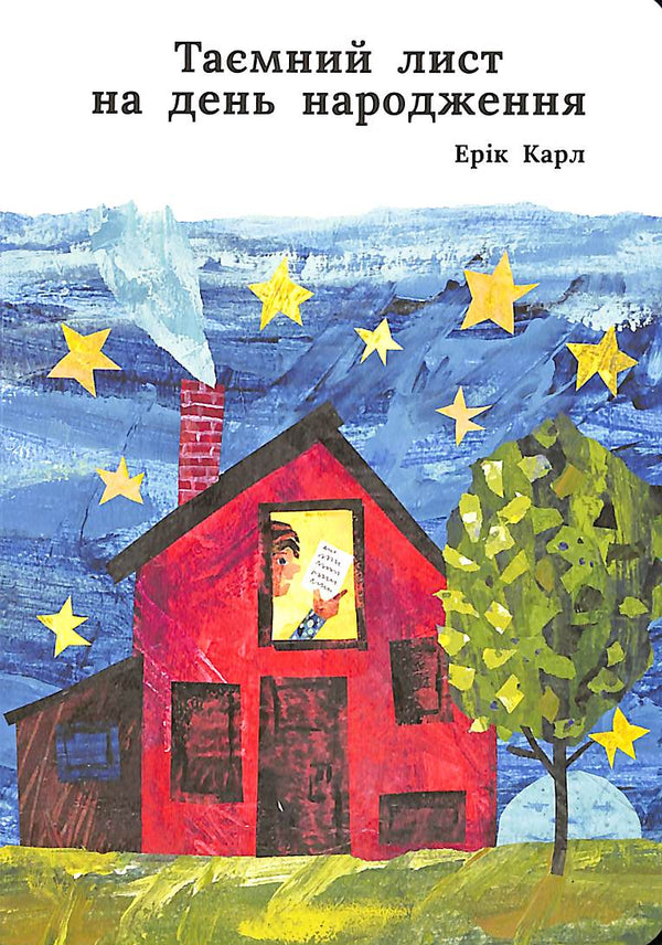 Secret letter for birthday