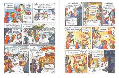 Еміль і Марго. Монстрам вхід заборонено