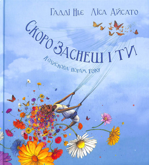 Soon you will fall asleep too. Lullaby of the seasons.