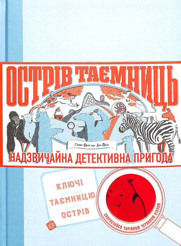 Island of Secrets. An Extraordinary Detective Adventure