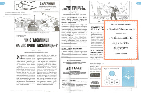 Island of Secrets. An Extraordinary Detective Adventure