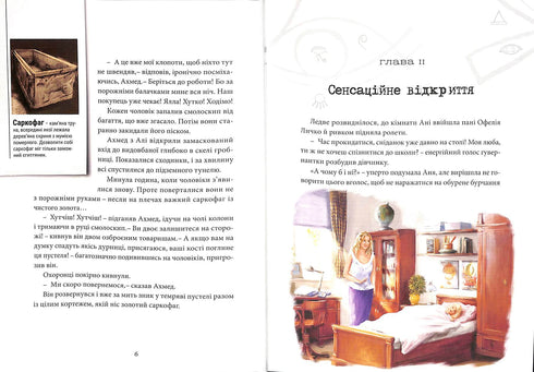 Хроніки Архео. Таємниця коштовності Нефертіті. Книга 1
