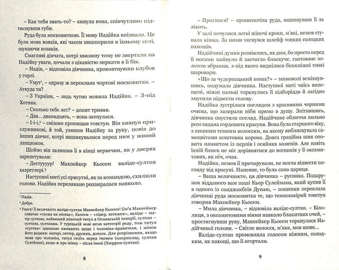Хатідже Турхан. Ковилі вітри не страшні. Книга 1