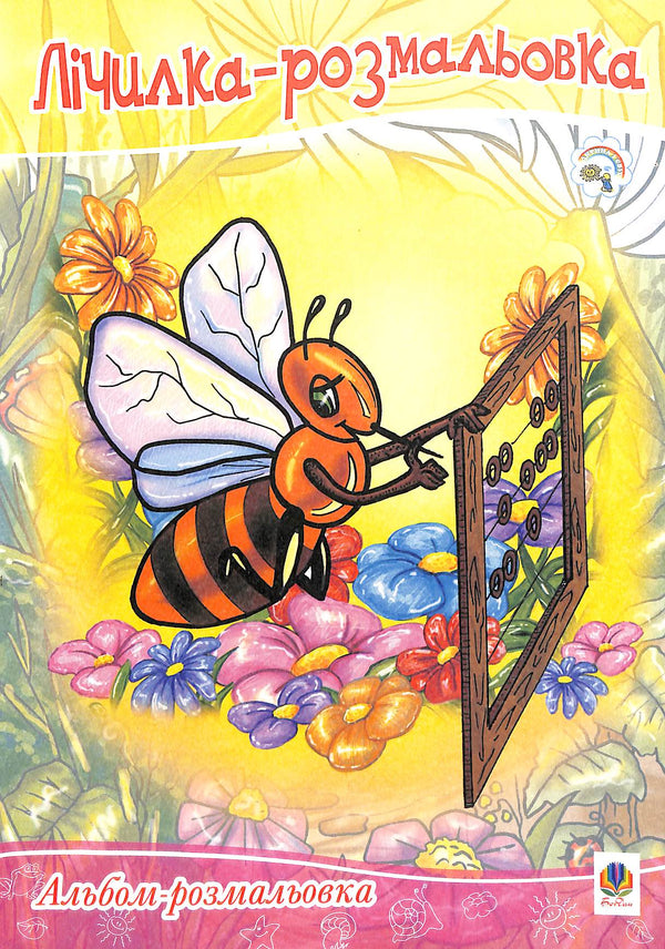 Counting Coloring Book. Coloring Album