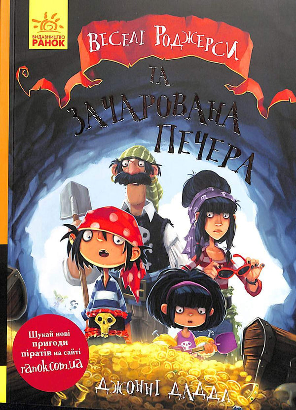 Jolly Rogers and the Enchanted Cave (out of print)